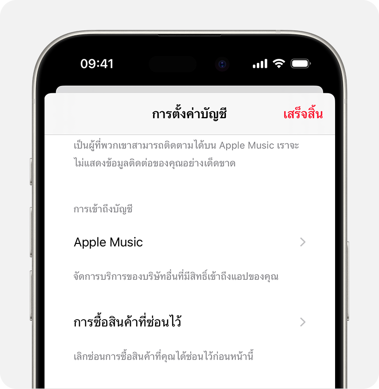 iPhone ที่แสดงหน้าจอการตั้งค่าบัญชีใน Apple Music สินค้าที่ซื้อที่ซ่อนไว้จะอยู่ตรงกลางหน้าจอ