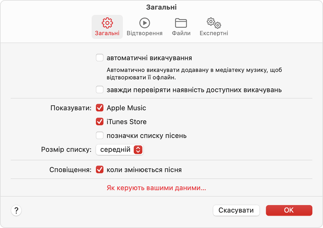 Вкладка «Загальні» в параметрах Apple Music. У третьому розділі є пункт «Показати» й вибрано iTunes Store.