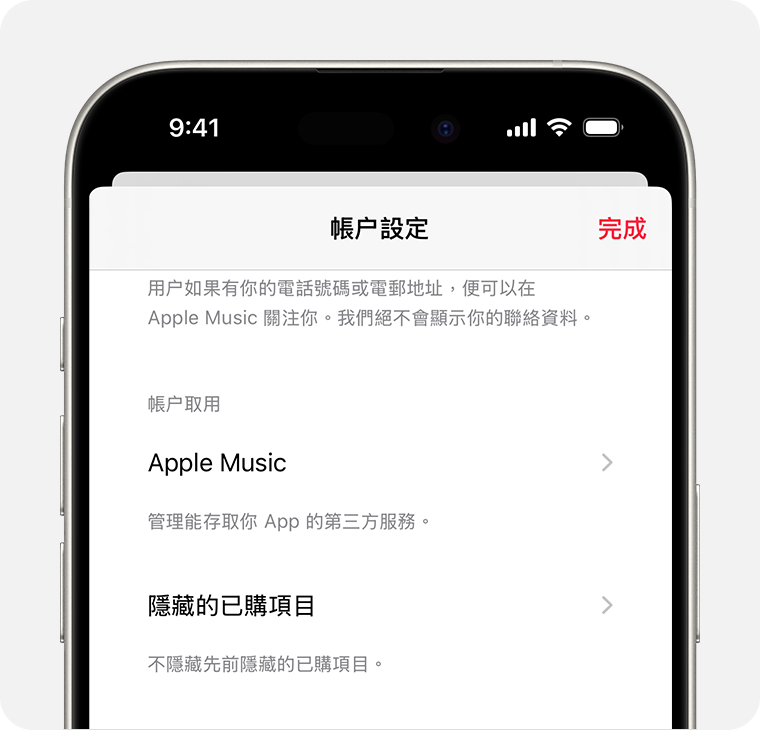 iPhone 正顯示 Apple Music 中的「帳户設定」。「隱藏的購買項目」位於畫面中間。