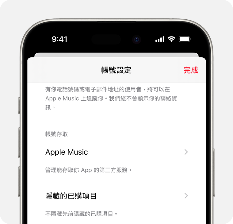 一部 iPhone，顯示 Apple Music 中的「帳號設定」畫面，隱藏的購買項目位於畫面中央。