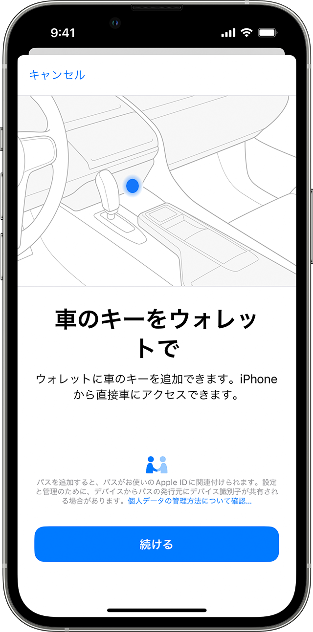 車のキーがウォレットに追加されました