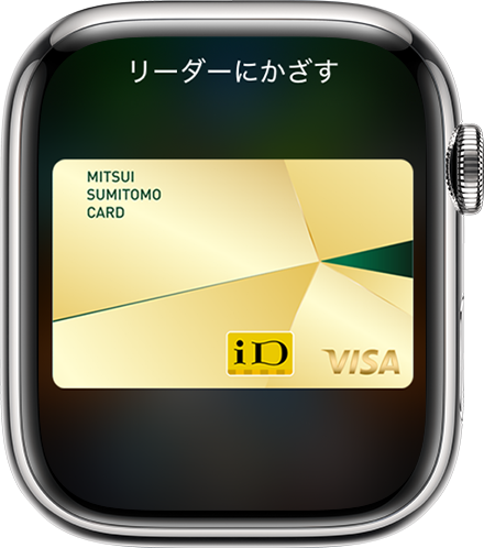 Apple Watch に、Apple Pay で決済が完了したことが表示されている