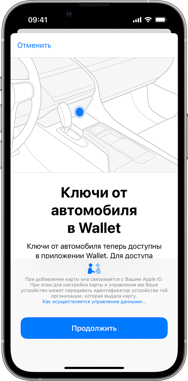 Ключи от автомобиля в приложении Wallet