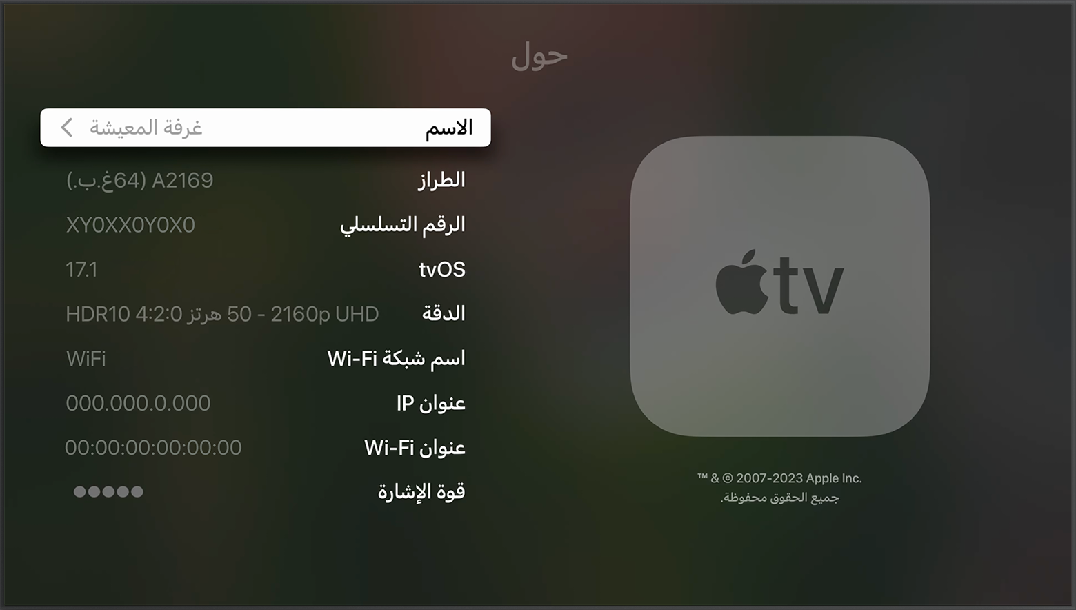  يظهر الرقم التسلسلي بالقرب من أعلى شاشة "حول" على Apple TV