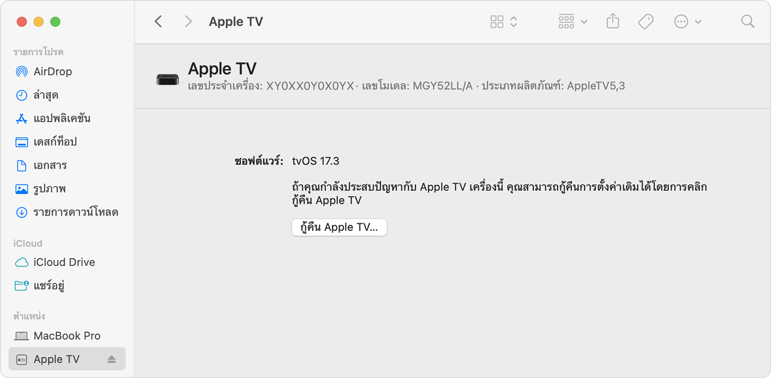 หน้าต่างการกู้คืน Apple TV ปรากฏขึ้นมาขณะเชื่อมต่อกับ macOS