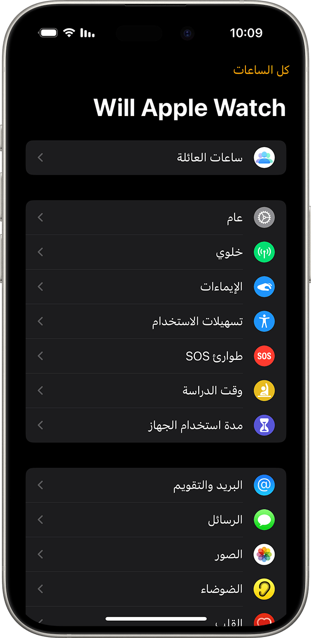 iPhone يعرض شاشة الإعدادات لساعة Apple Watch المُدارة