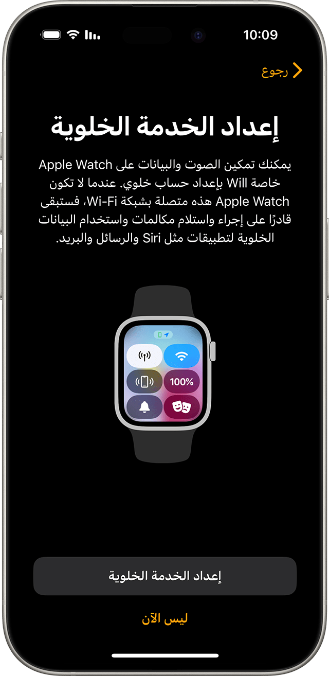 iPhone يعرض شاشة الإعداد الخلوي لساعة Apple Watch