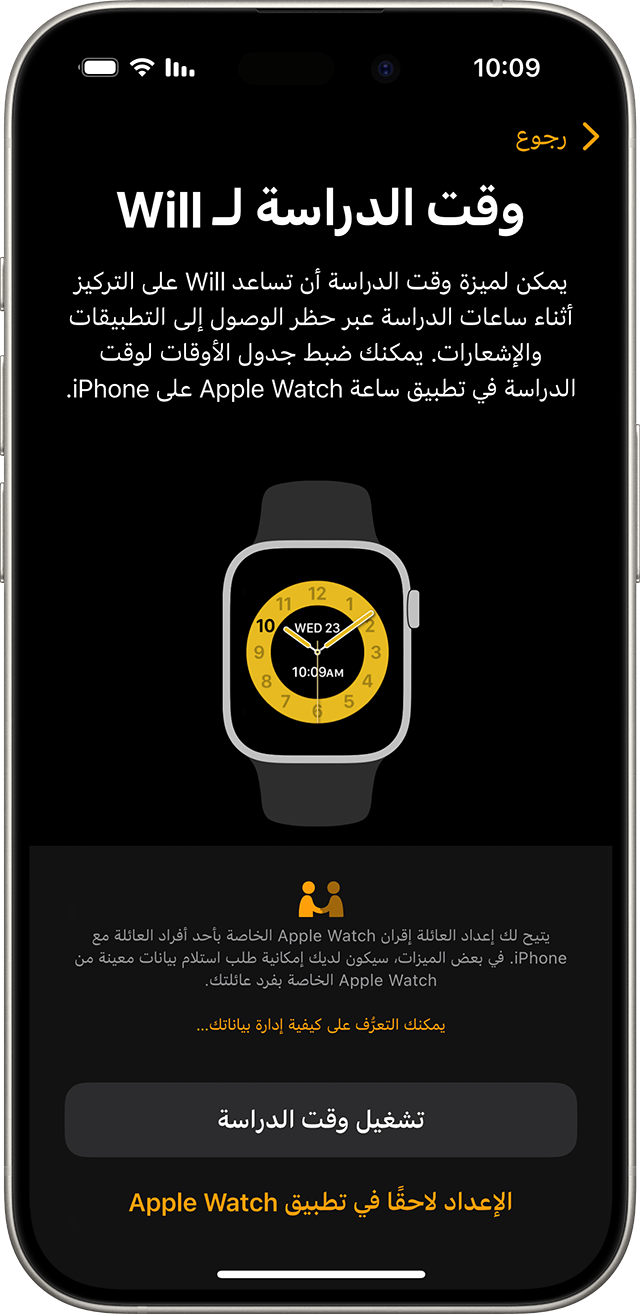 iPhone يعرض شاشة إعداد وقت الدراسة على Apple Watch