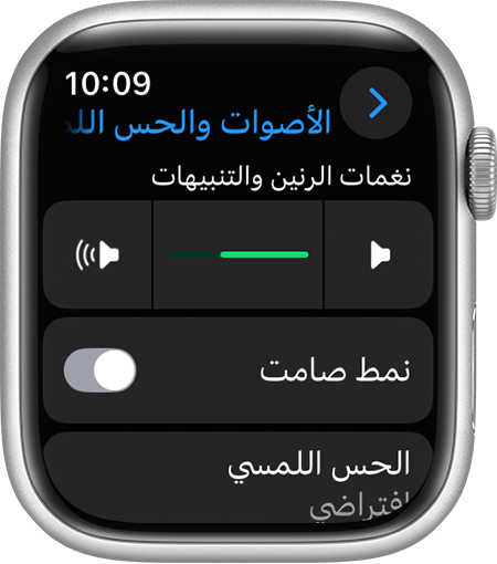 شاشة Apple Watch معروض عليها إعدادات "الأصوات والحس اللمسي"