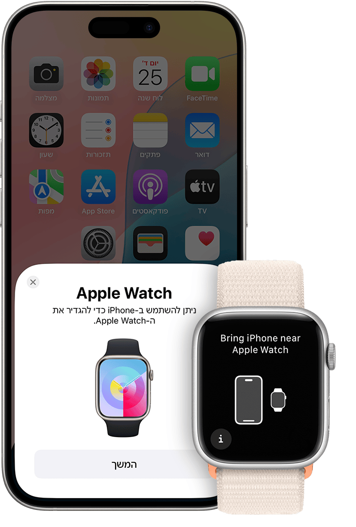 מסכי קישור בין Apple Watch ל-iPhone