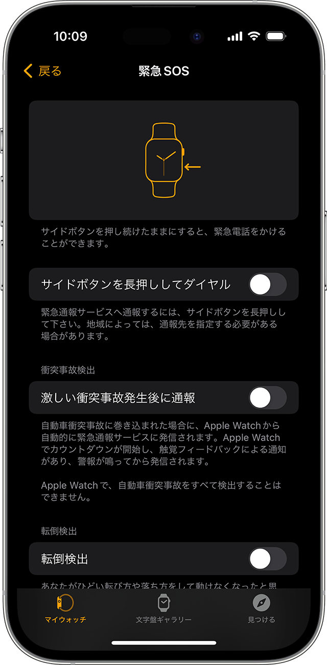 iPhone の画面で Apple Watch の「緊急 SOS」設定が表示されているところ。