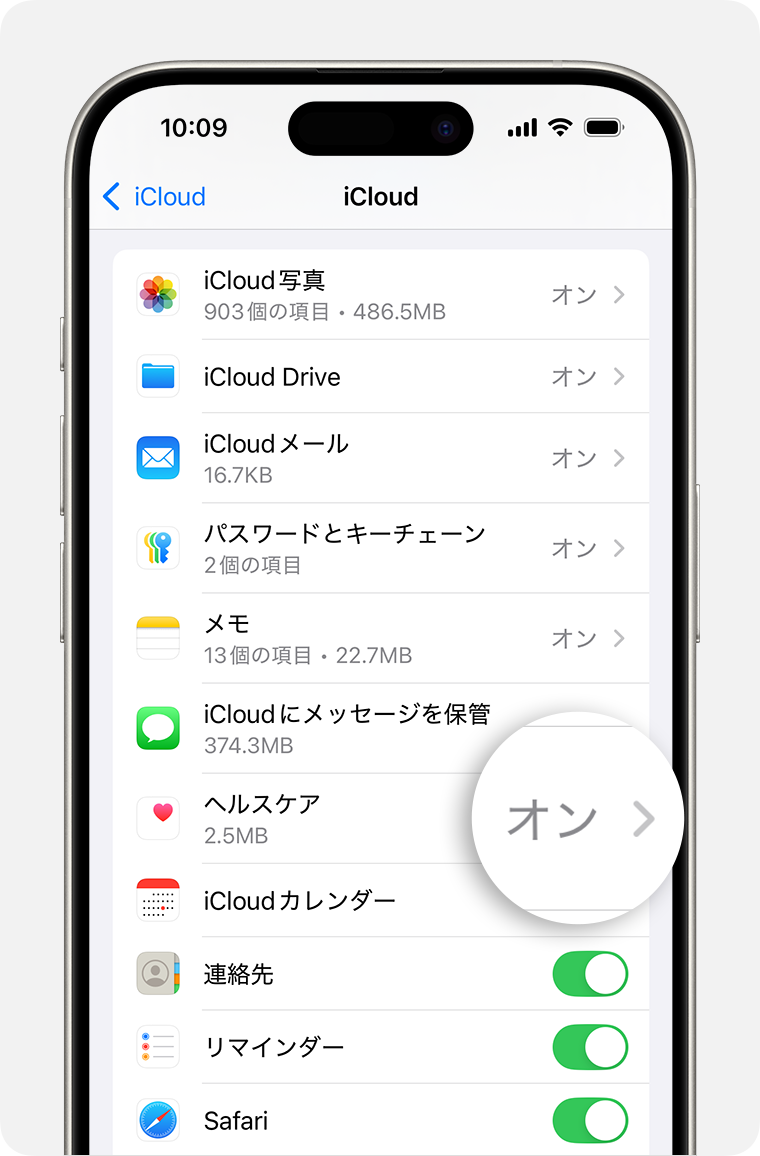 iPhoneにiCloudの設定画面が表示されているところ