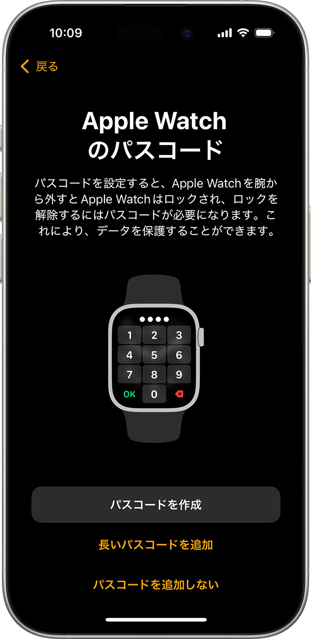 Apple Watchのパスコード設定画面