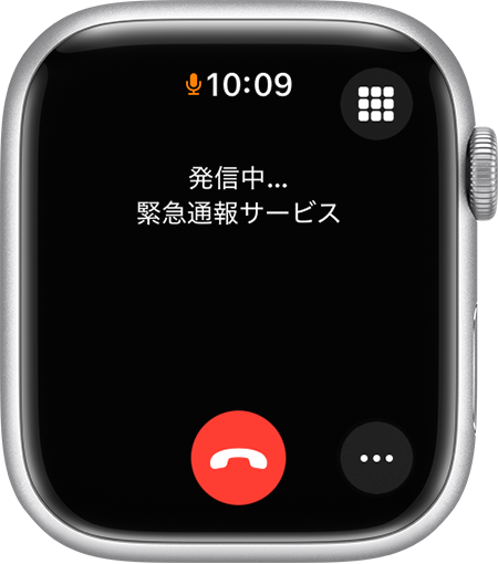 Apple Watchの画面で緊急通報サービスへの通話が表示されているところ。