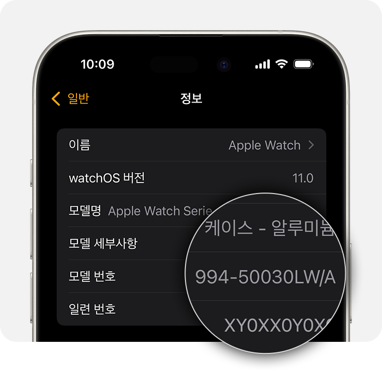 Apple Watch의 일반 설정이 표시된 iPhone 화면