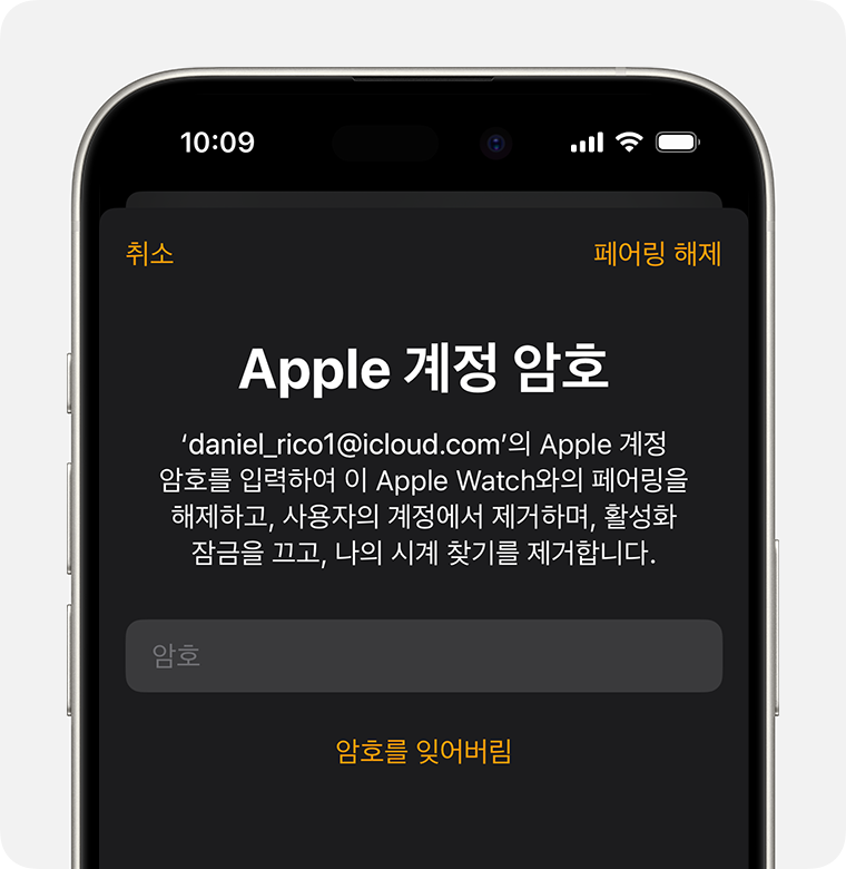 활성화 잠금을 비활성화하려면 Apple 계정 암호를 입력하라는 메시지.