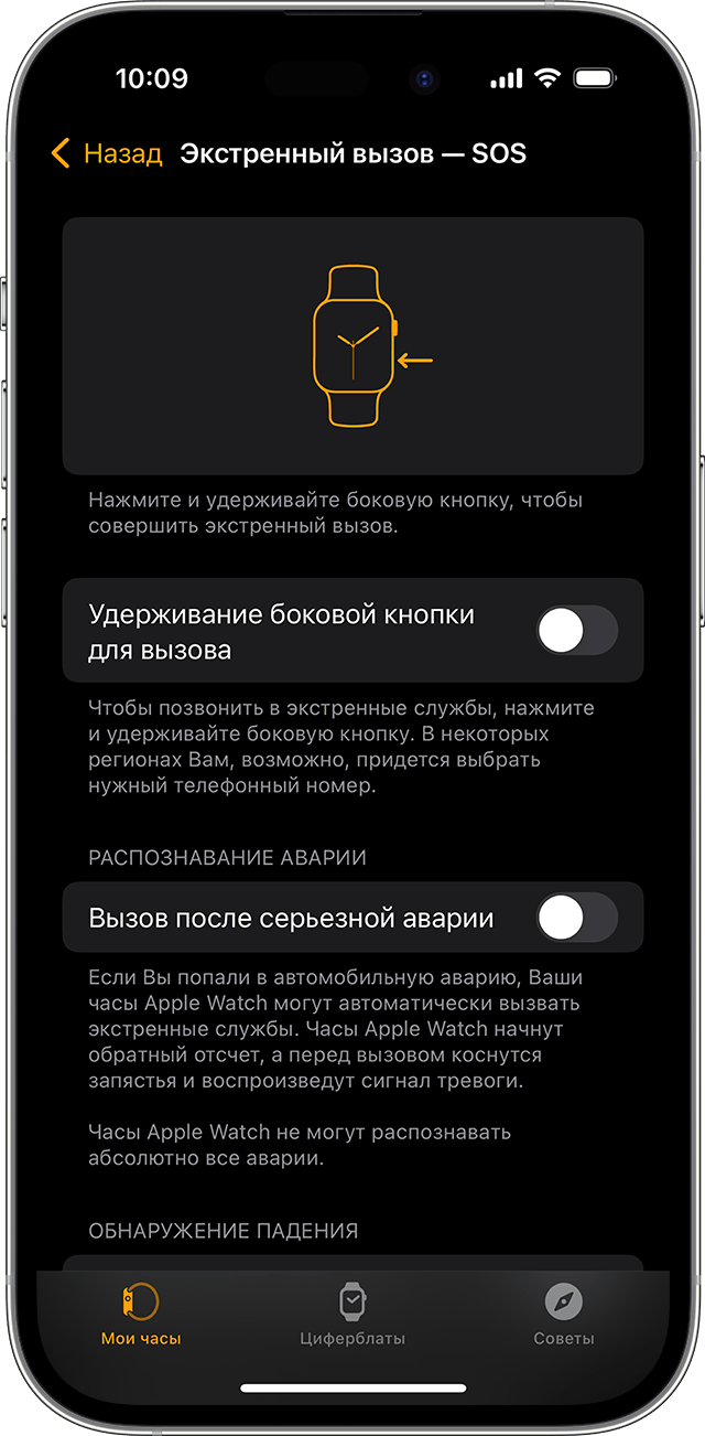 Экран iPhone показывает настройки функции «Экстренный вызов — SOS» на Apple Watch