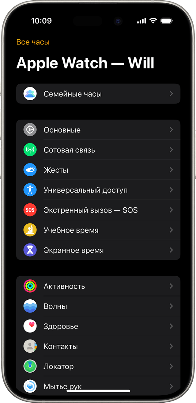 iPhone с экраном настройки управляемых часов Apple Watch