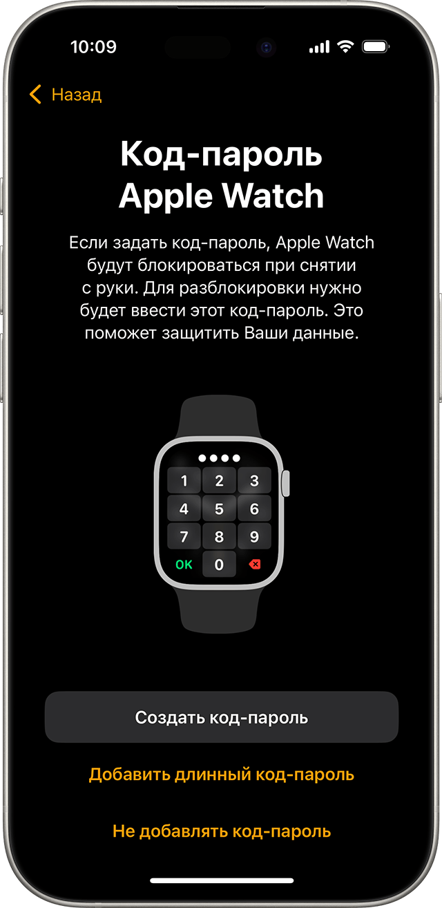 Экран настройки код-пароля Apple Watch на iPhone