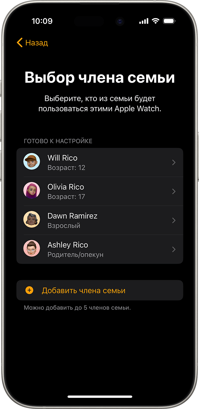 Экран iPhone, на котором пользователь выбирает члена семьи, который будет использовать часы