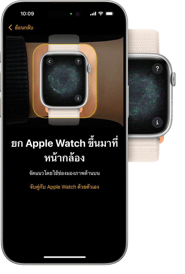 iPhone ที่อยู่ตรงแนวกับ Apple Watch ระหว่างการจับคู่