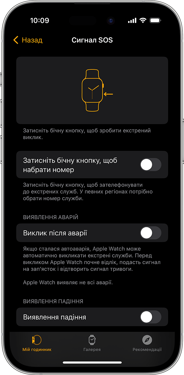 На екрані iPhone відображаються параметри функції «Екстрений виклик — SOS» для Apple Watch