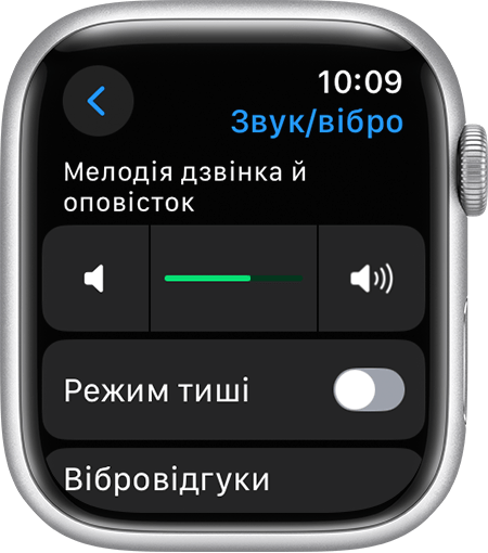 Екран Apple Watch, на якому відображаються параметри «Звуки і вібровідгуки»