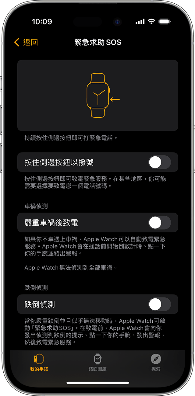 iPhone 顯示 Apple Watch「緊急求助 SOS」設定的畫面