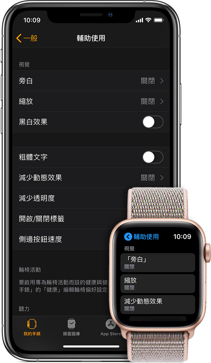 iPhone 和 Apple Watch 的「輔助使用」設定