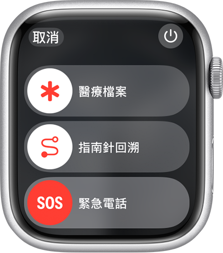 Apple Watch 顯示「緊急電話」滑桿的畫面