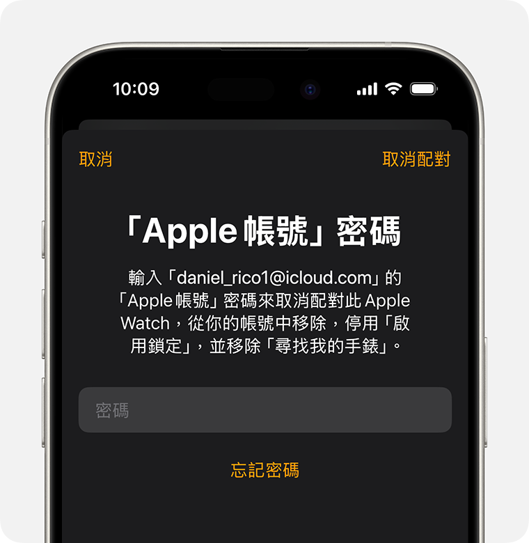 系統提示你輸入「Apple 帳號」密碼以停用「啟用鎖定」。