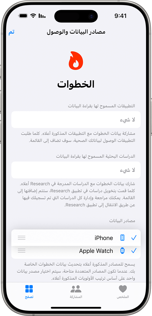 iPhone يعرض الشاشة حيث يمكن إعادة ترتيب مصادر البيانات