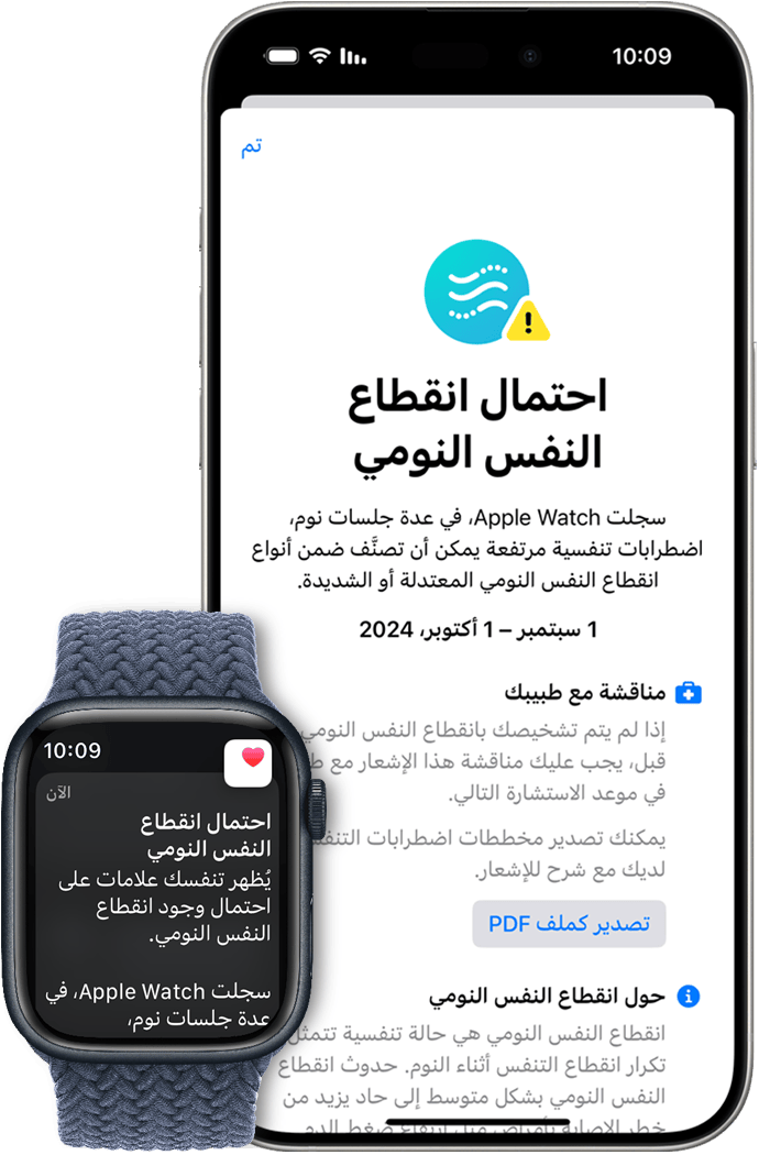 iPhone يعرض شاشة الإعداد الأولية لإشعارات انقطاع النفس النومي، وApple Watch تعرض إشعار احتمال انقطاع النفس النومي.