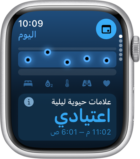 Apple Watch تعرض "العلامات الحيوية خلال الليل" ضمن نطاق نموذجي للأيام السبعة الماضية في تطبيق "العلامات الحيوية".