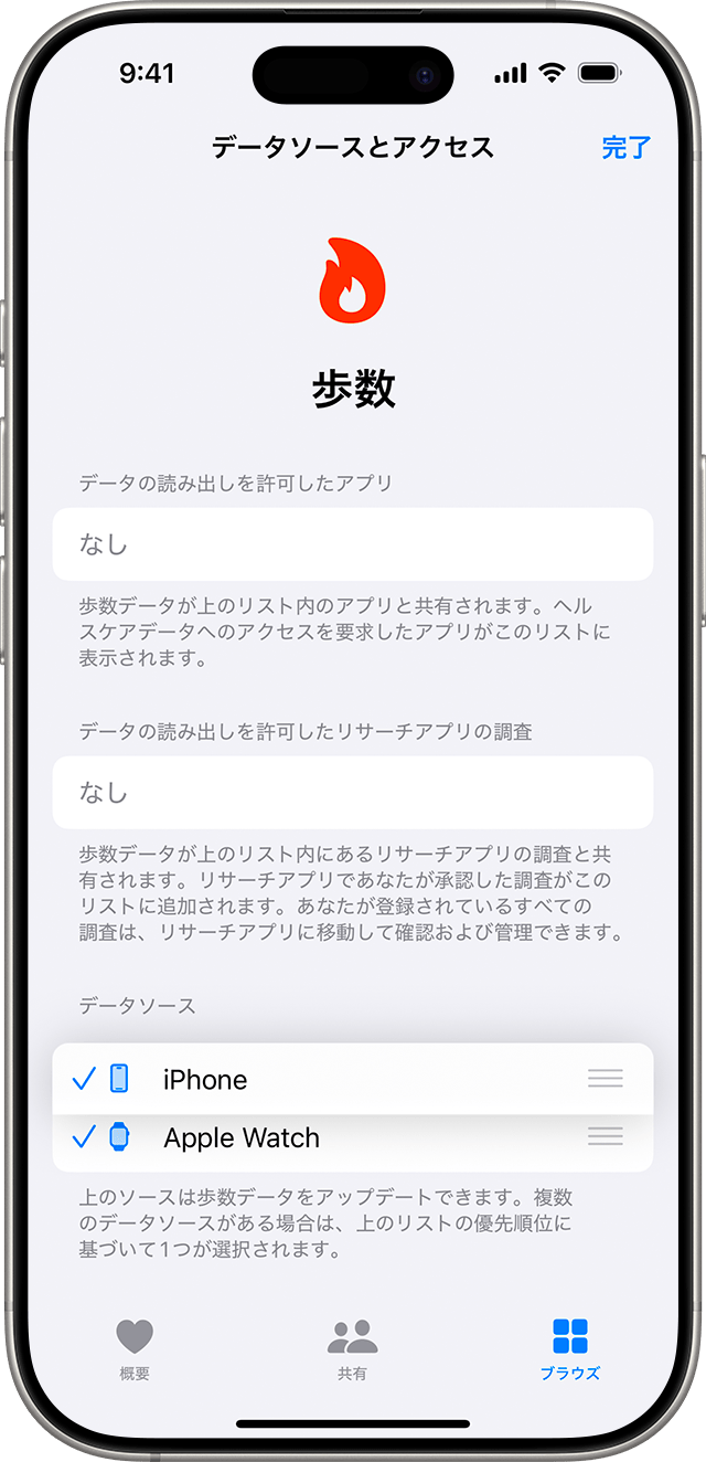 データソースを並べ替えることができる画面が表示されているiPhone