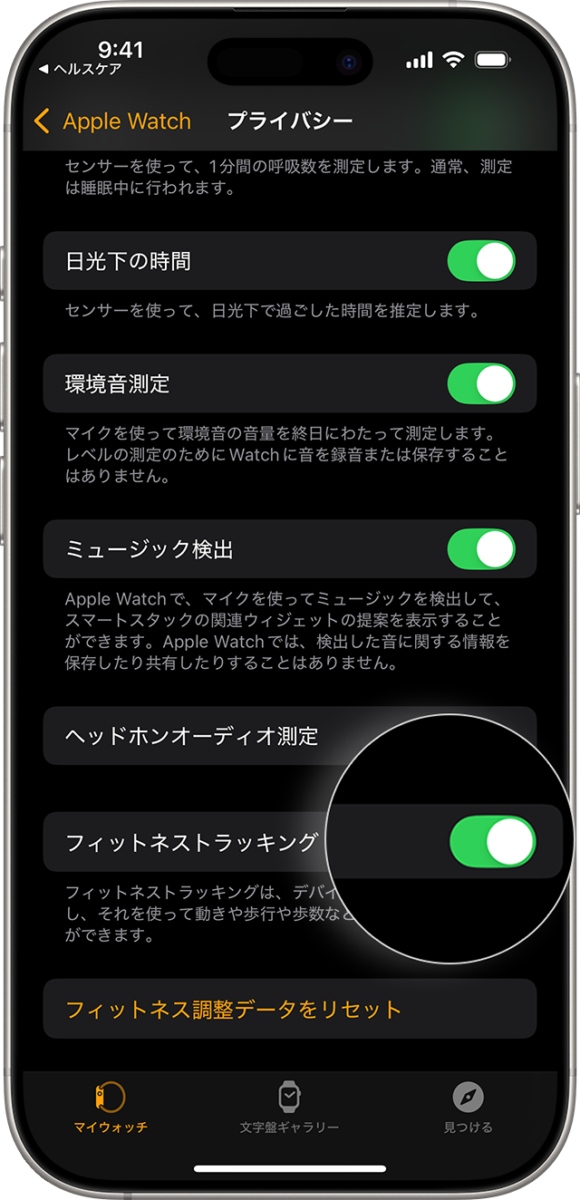 Apple Watchのプライバシー設定が表示されているiPhoneの画面