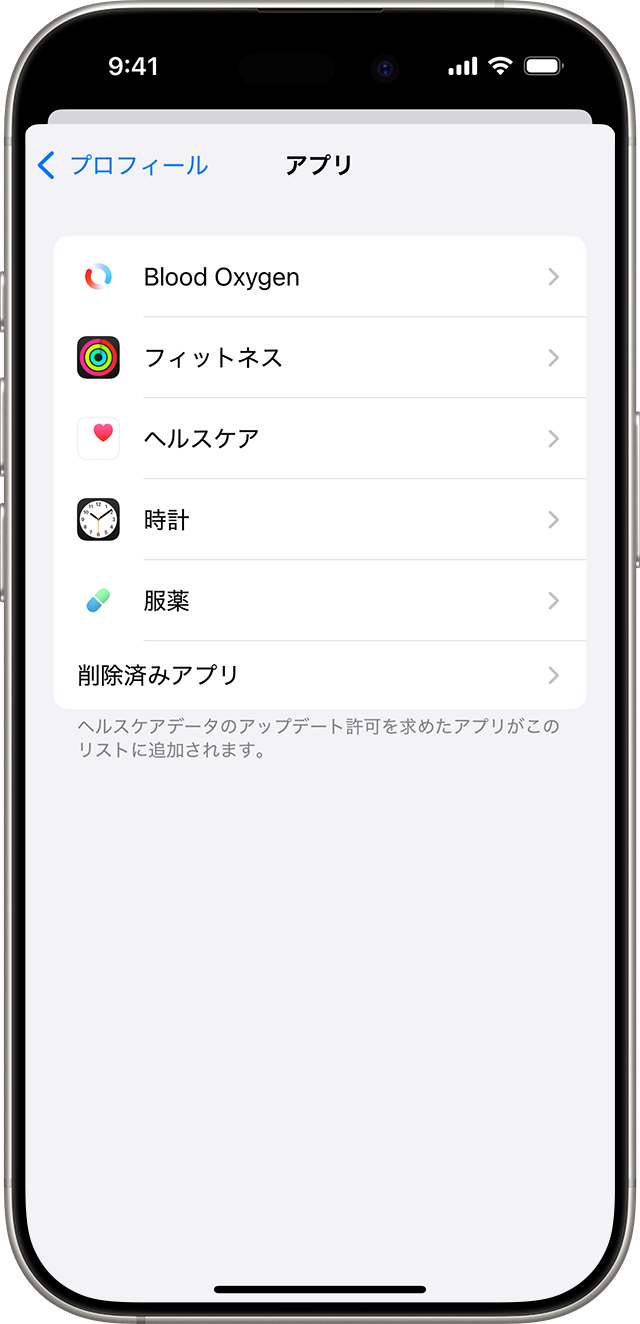 ヘルスケアアプリに連携するアプリが表示されているiPhoneの画面