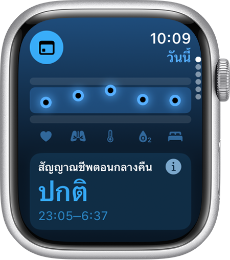 Apple Watch ที่แสดงสัญญาณชีพตอนกลางคืนในช่วงปกติในช่วง 7 วันที่ผ่านมาในแอปสัญญาณชีพ