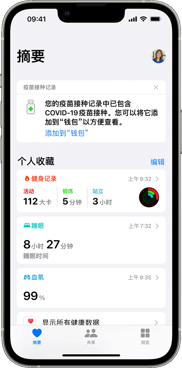 ios15-iphone13-pro-health-summary-vaccination-record-highlight