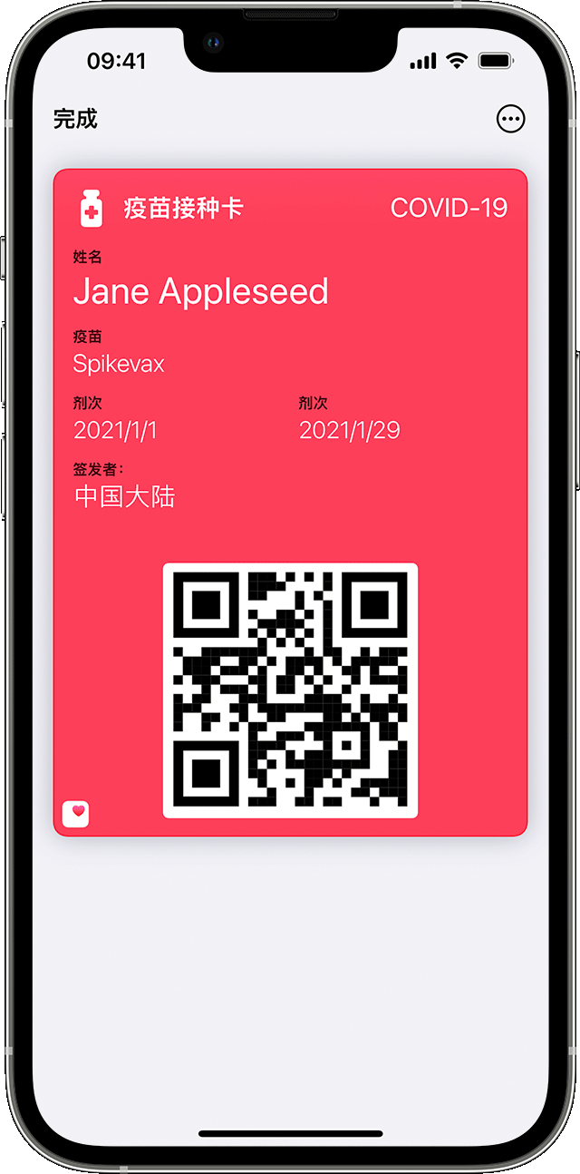 iPhone 屏幕上显示了“钱包”App 中的疫苗接种卡