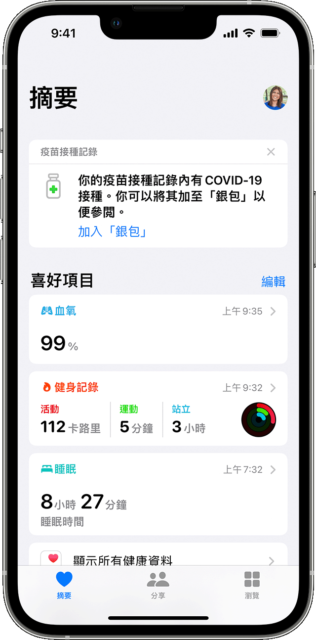 ios15-iphone13-pro-health-summary-vaccination-record-highlight