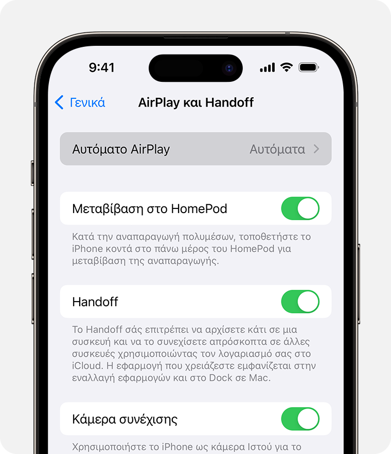 Η ρύθμιση «Αυτόματο» είναι επιλεγμένη για το «Αυτόματο AirPlay» στην οθόνη «AirPlay και Handoff»