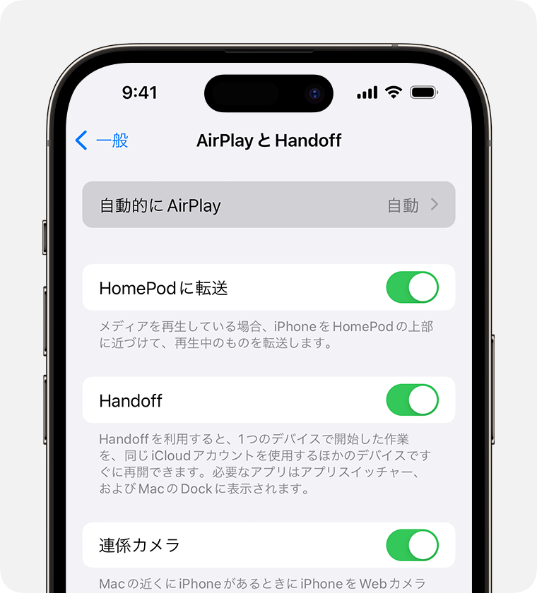 「AirPlayとHandoff」画面の「自動的にAirPlay」で「自動」が選択されているところ