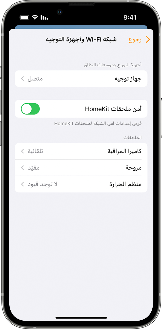 iPhone معروض عليه لوحة "شبكة Wi-Fi وأجهزة التوجيه"