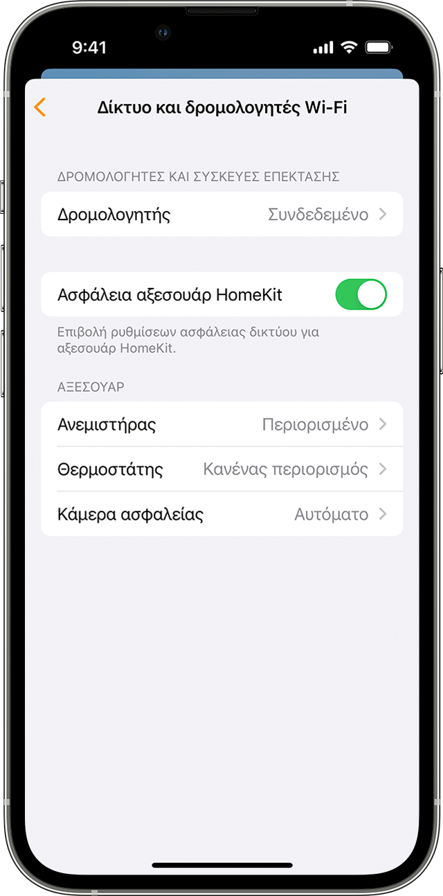 iPhone στο οποίο εμφανίζεται ο πίνακας Δίκτυο και δρομολογητές Wi-Fi