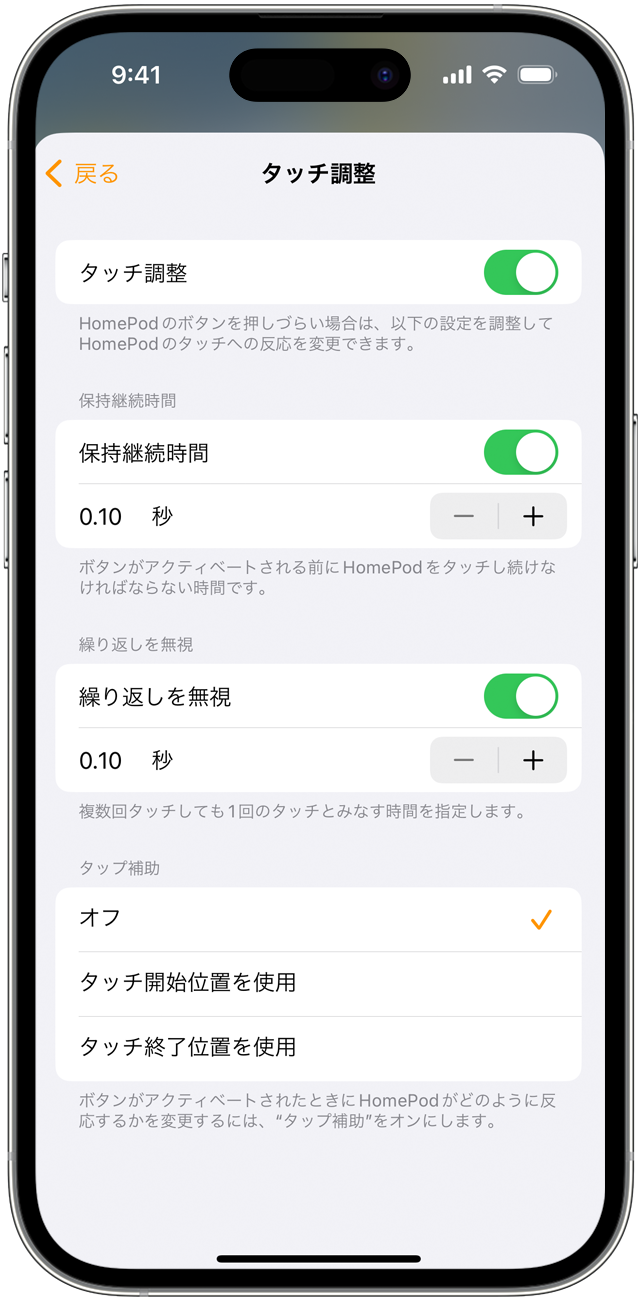 iPhone の「タッチ調整」設定