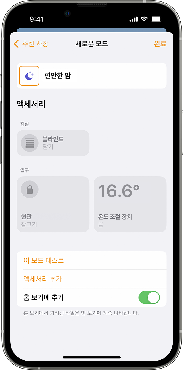 '편안한 밤'이라는 이름의 모드가 표시된 iPhone