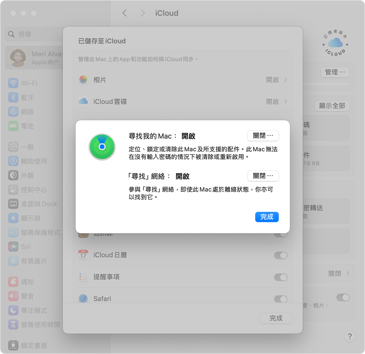 macOS 畫面顯示啟用「尋找」的設定