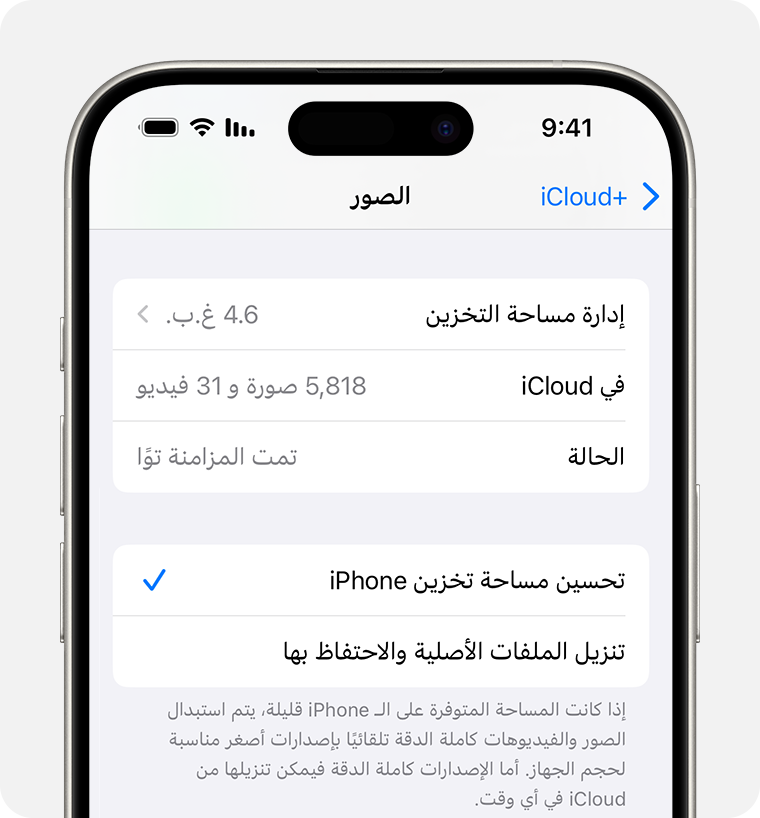 قسم "صور iCloud" في إعدادات iCloud يعرض خيارات الحالة وتخزين الصور