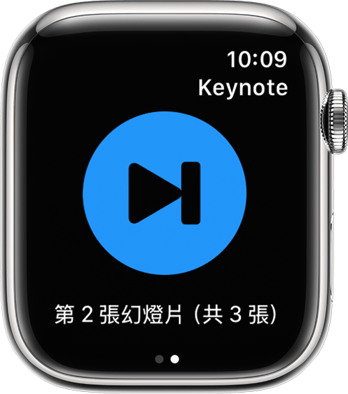 Apple Watch 上 Keynote App 的「下一個」按鈕